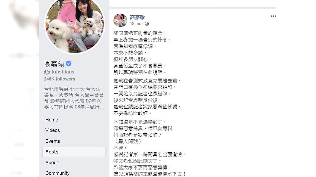 圖／翻攝自高嘉瑜臉書
