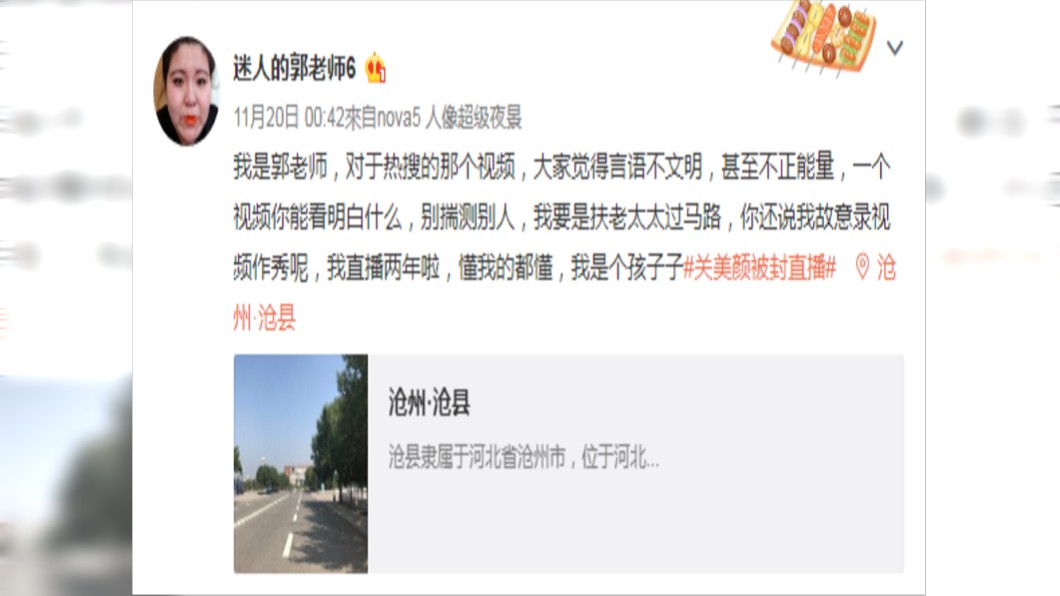 近日迷人的郭老師在直播中關掉美顏功能。圖/翻攝自微博