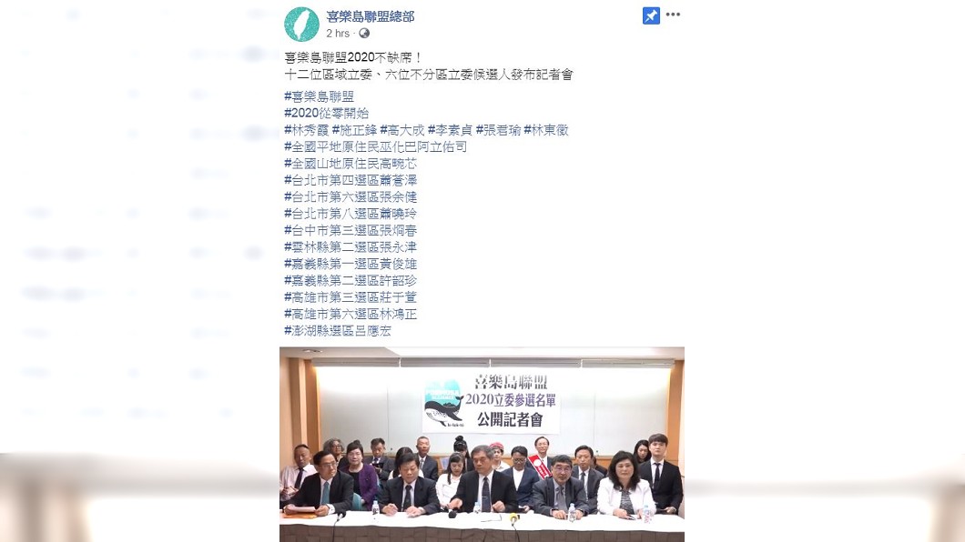 圖/翻攝自喜樂島聯盟總部臉書