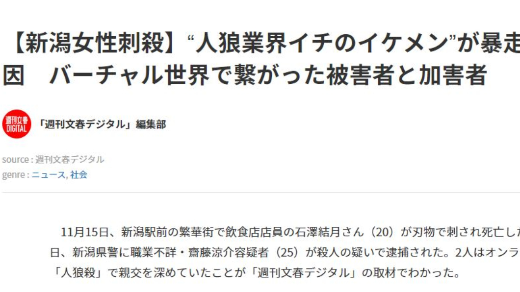 圖/翻攝自週刊文春