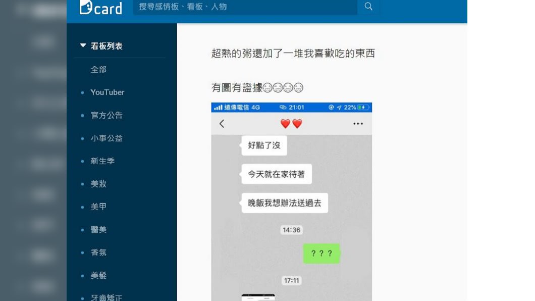 圖/翻攝自Dcard