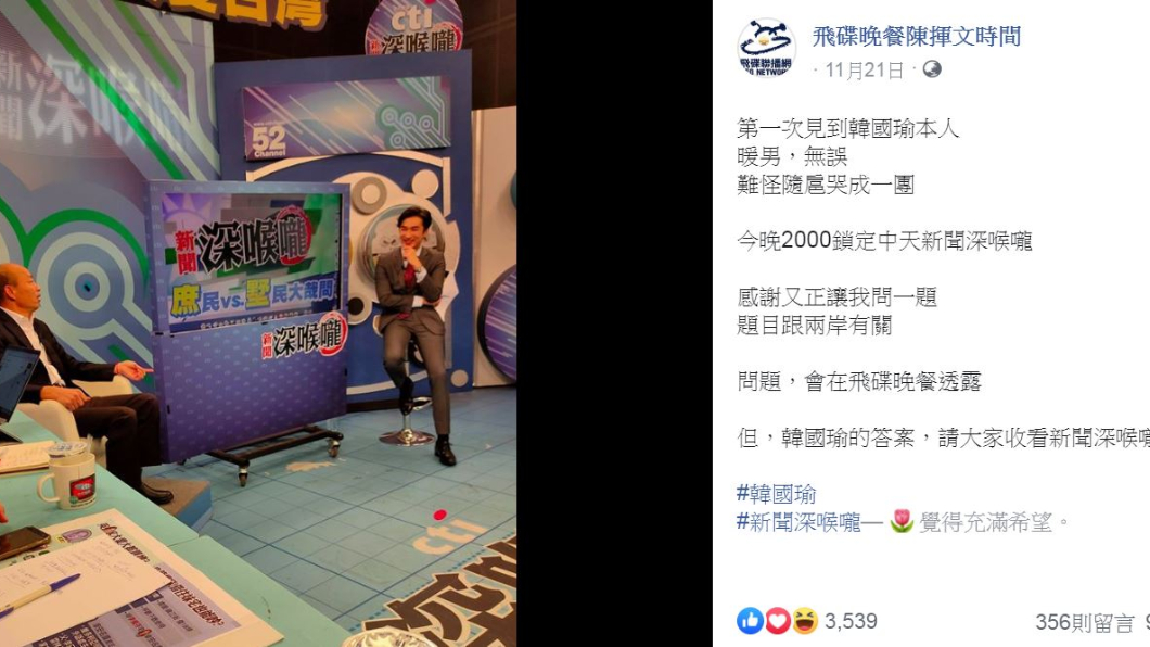 翻攝/飛碟晚餐陳揮文時間