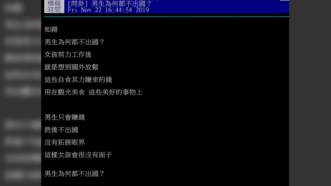 圖/翻攝自PTT