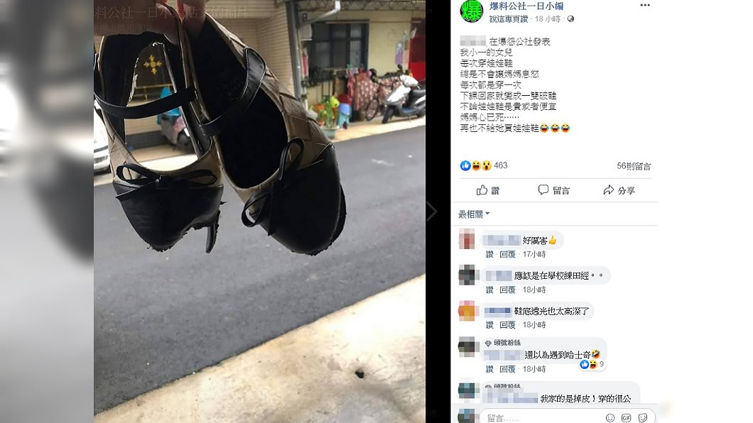 圖/翻攝自爆怨公社