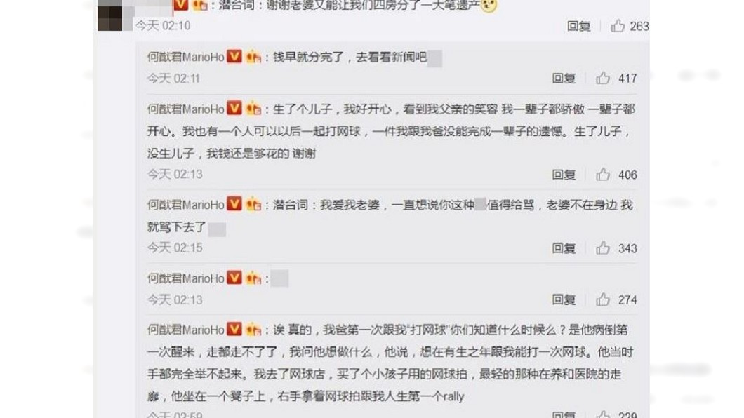 圖／翻攝自何猷君微博
