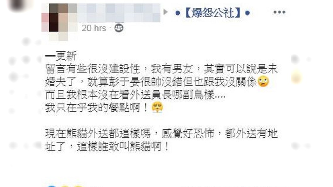 圖/翻攝自臉書社團「爆怨公社」