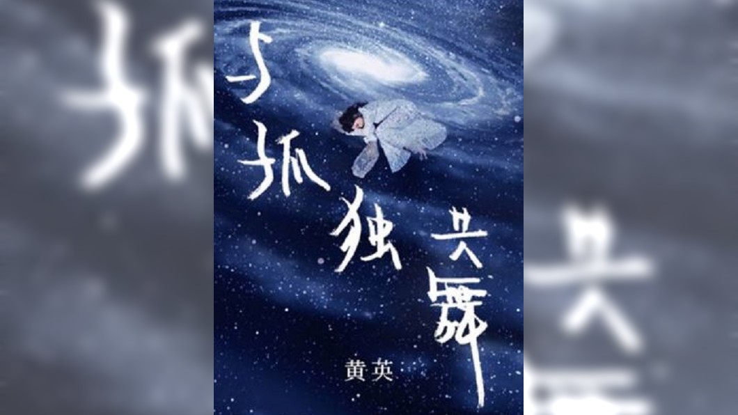 圖／翻攝自黄英幺儿工作室微博