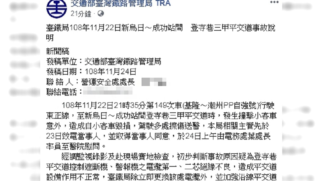 圖／截自交通部臺灣鐵路管理局 TRA臉書