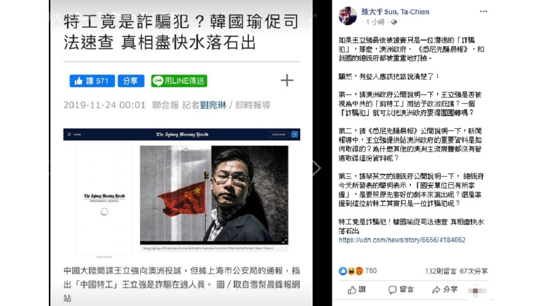 圖／翻攝自孫大千臉書