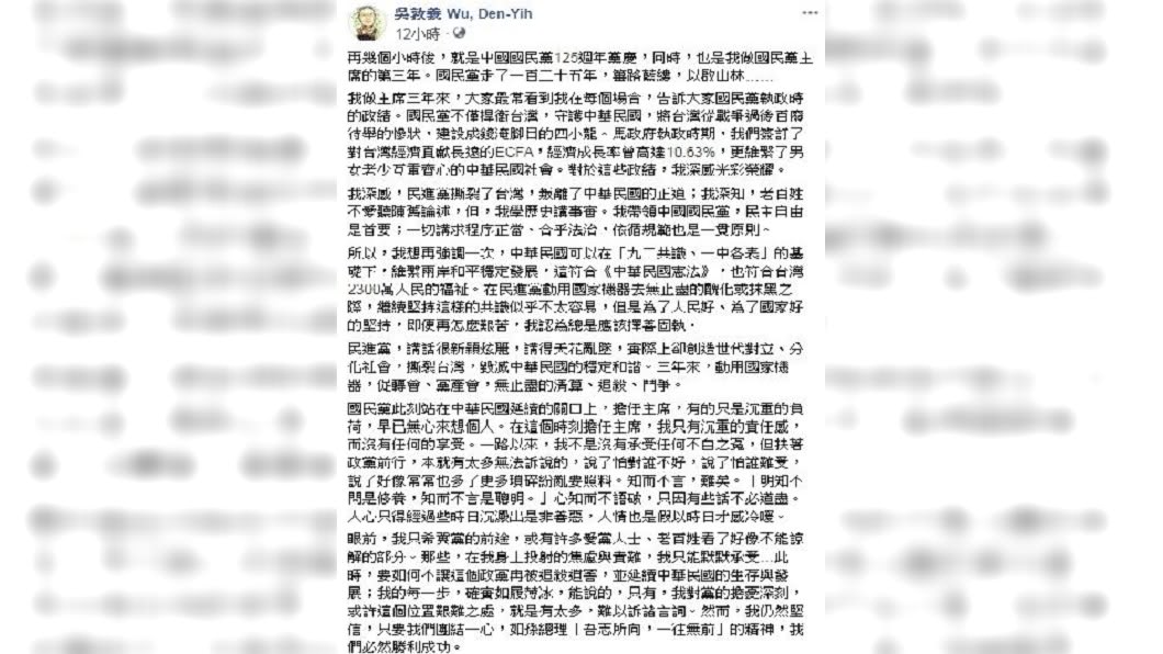 只是吳敦義這番心聲，有人支持卻也有人不以為然。(圖／翻攝自臉書)