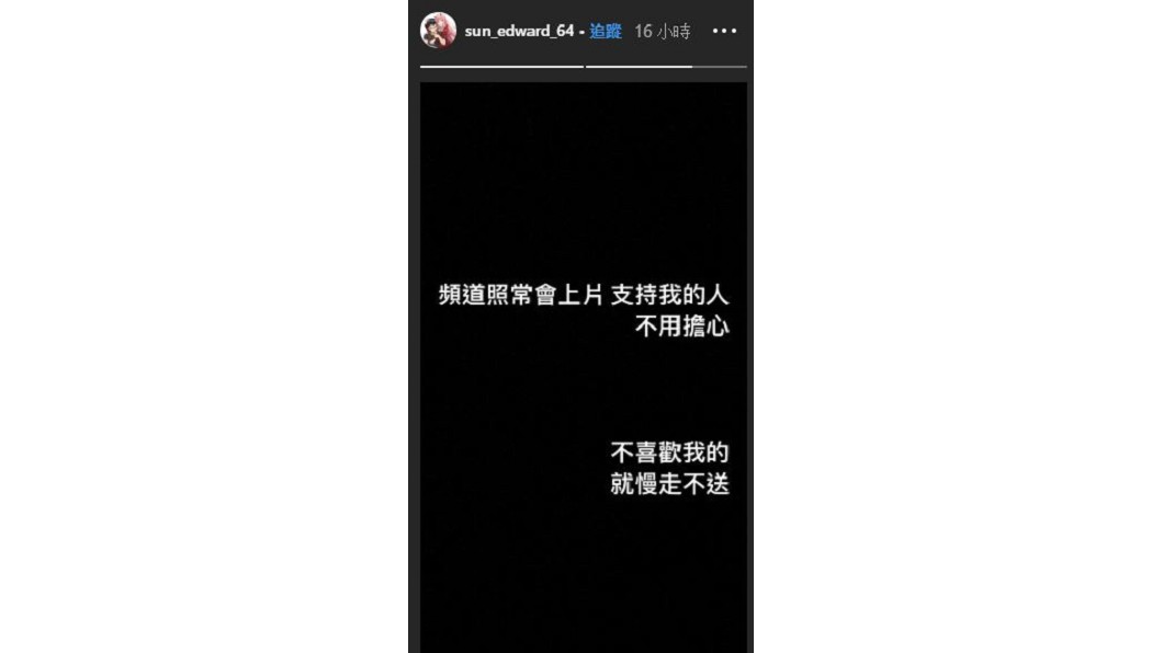 圖/翻攝自孫安佐IG限時動態