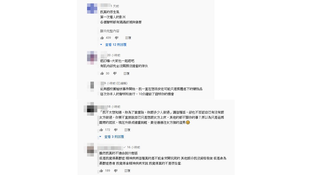 孫安佐聲明影片下方網友留言。圖/翻攝自 Sun 孫安佐的頻道 Edward youtube