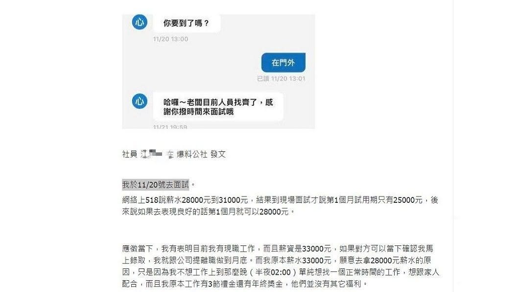 1名女網友發文分享,自己原本去面試新工作以為錄取了,隨即向原公司辭職,沒想到隔天對方卻通知:人已經找齊了。(圖/翻攝自爆料公社臉書粉絲團)