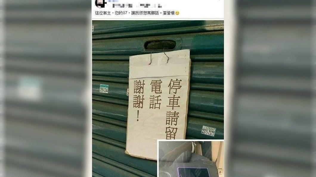 1名屋主看到車主的做法,當場讓他傻眼又無言。(圖/翻攝自爆廢公社公開版)
