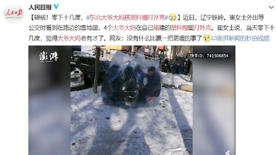 圖／翻攝自人民日報微博