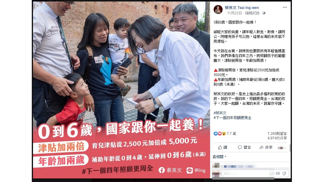 圖／翻攝自蔡英文臉書