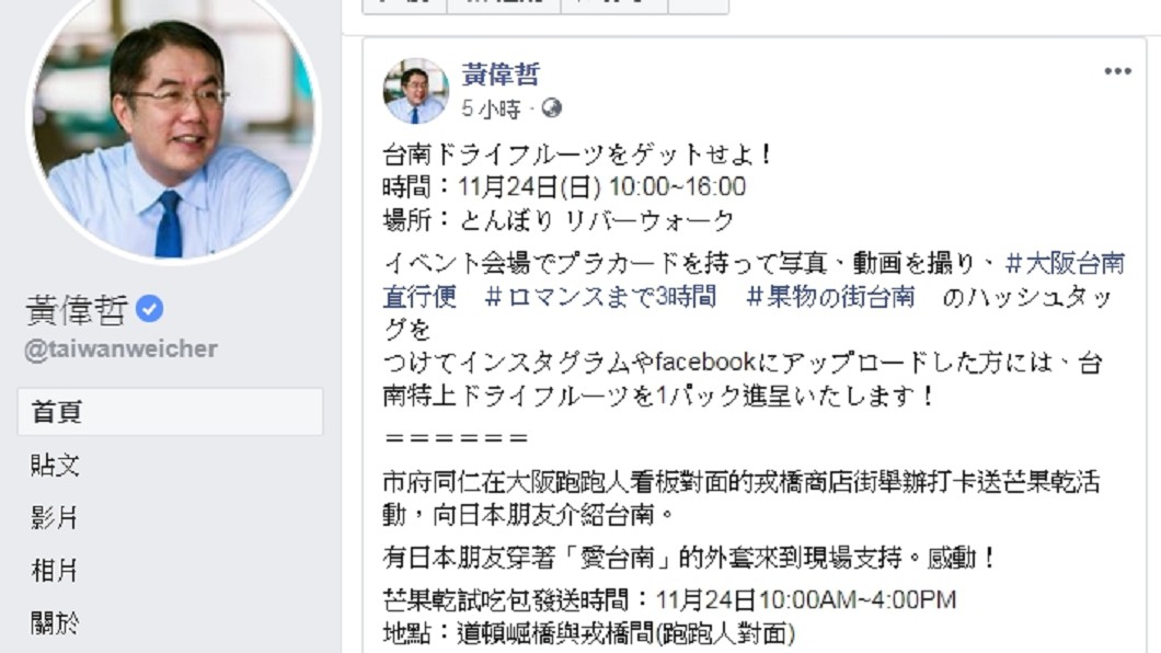圖/截自黃偉哲臉書