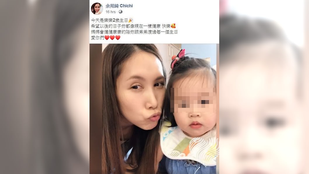 圖/翻攝自余苑綺臉書