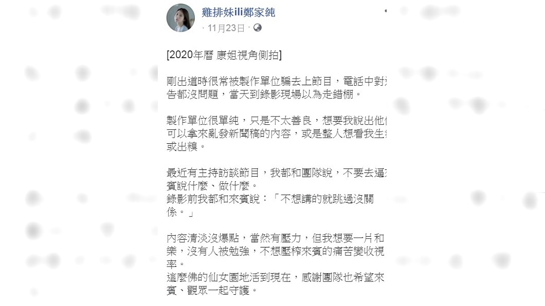 圖/翻攝自雞排妹臉書