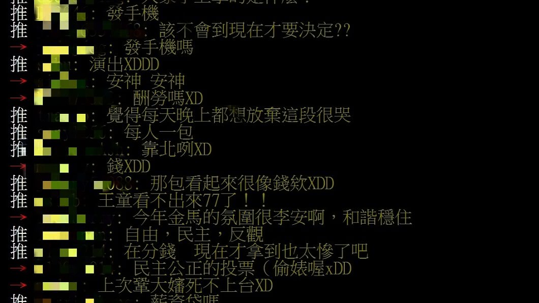 圖/翻攝自PTT