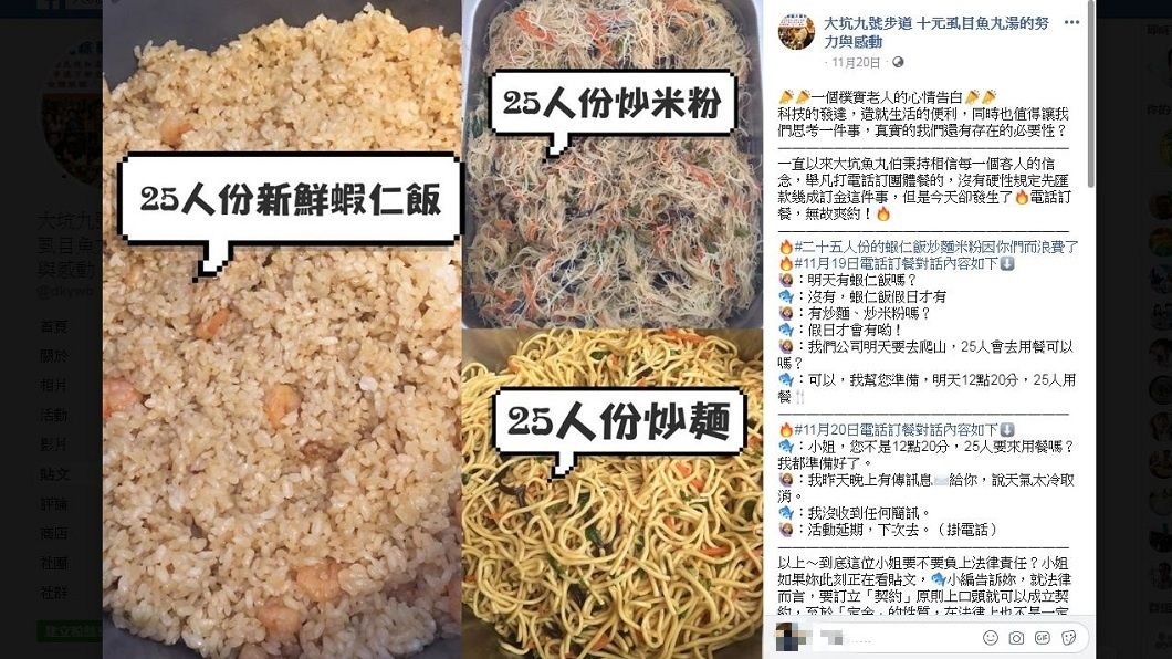 店家分享日前遇到客人惡意棄單事件,讓他們傻眼又無奈。(圖/翻攝自大坑九號步道 十元虱目魚丸湯的努力與感動臉書粉絲團)