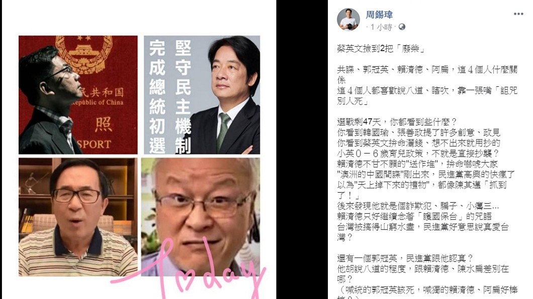 譏小英「撿到2把廢柴」　周錫瑋批：他們都愛詛咒別人