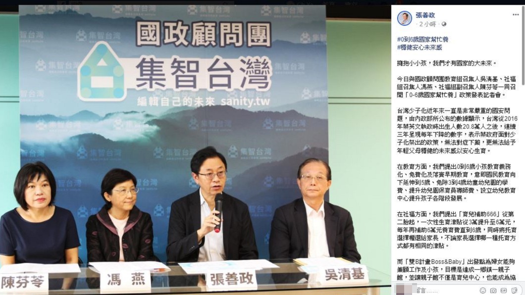 圖/翻攝自張善政臉書