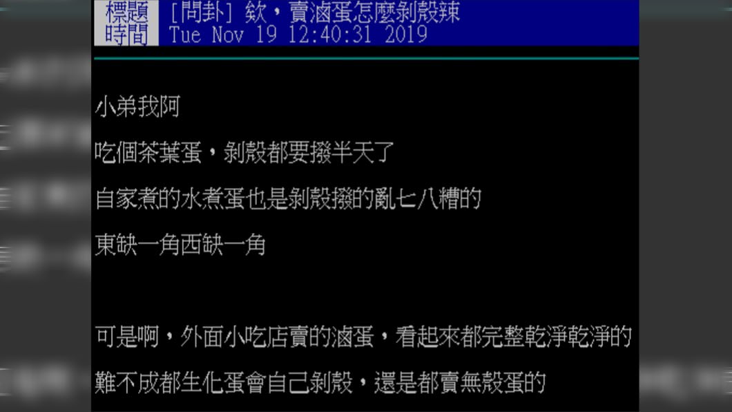 圖/翻攝自PTT