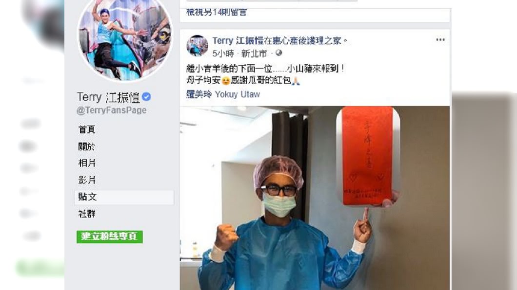圖／翻攝Terry臉書
