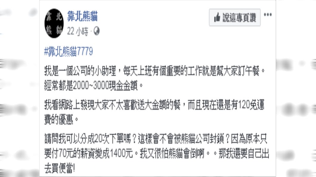 原PO很擔心被檢舉。圖／翻攝自靠北熊貓