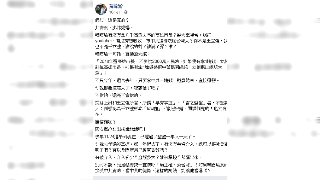 圖/翻攝自黃暐瀚臉書