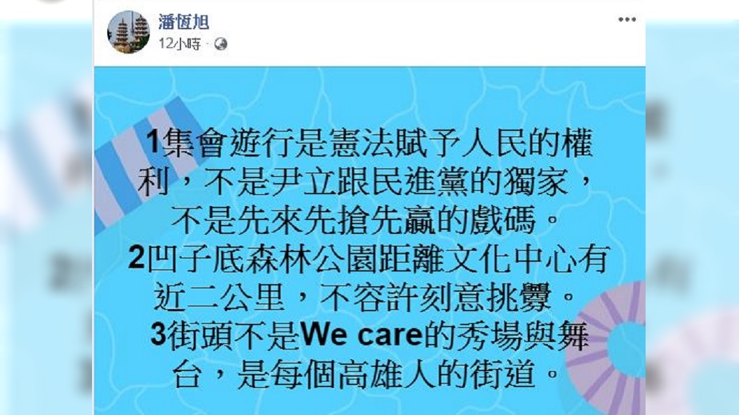 對於尹立批評他們選在同一天舉辦挺韓活動,潘恆旭不客氣地反嗆。(圖/翻攝自潘恆旭臉書)