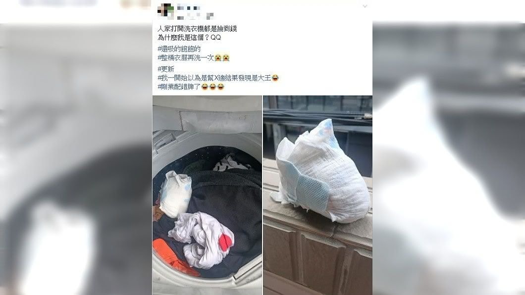1名女網友發文抱怨,她打開洗衣機後整個超傻眼崩潰。(圖/翻攝自爆怨公社)