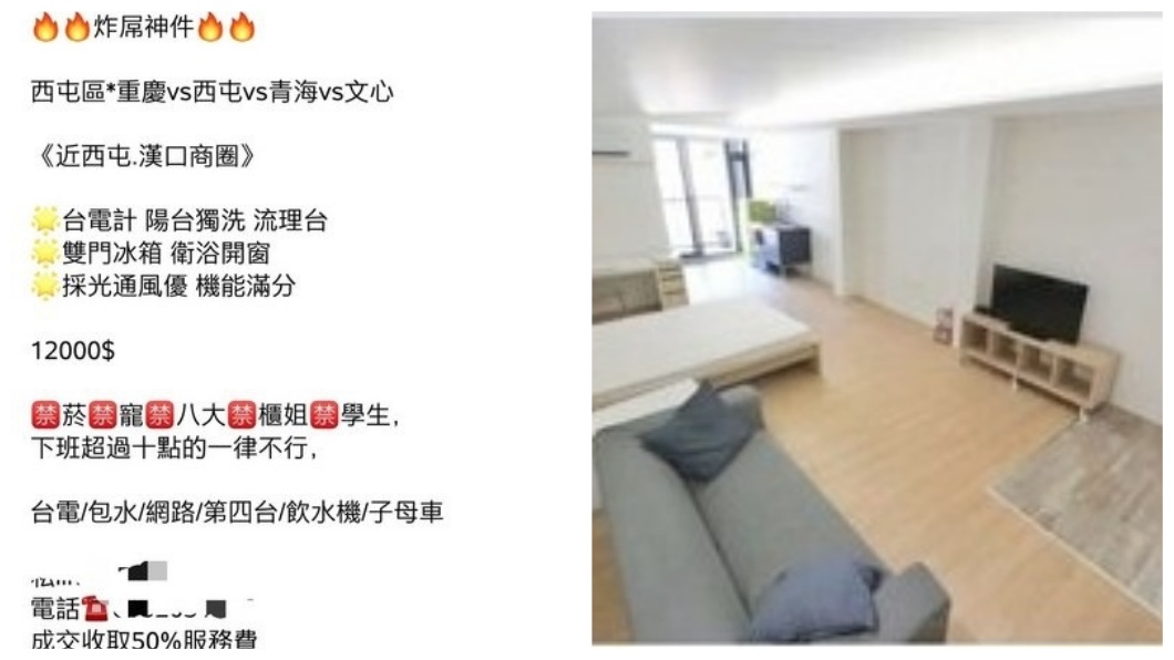 該名房東開出租屋的6大禁忌條件。(圖／翻攝自PTT)