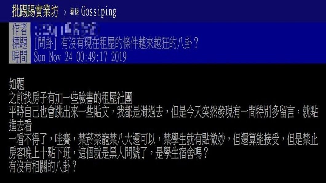 有網友分享自己看到1則超狂的租屋資訊。(圖／翻攝自PTT)