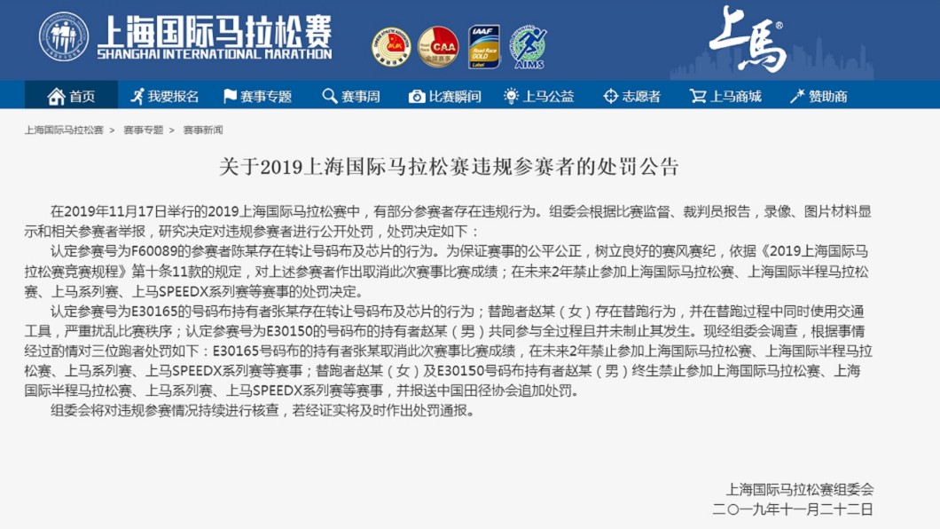 圖／翻攝自上海國際馬拉松官網