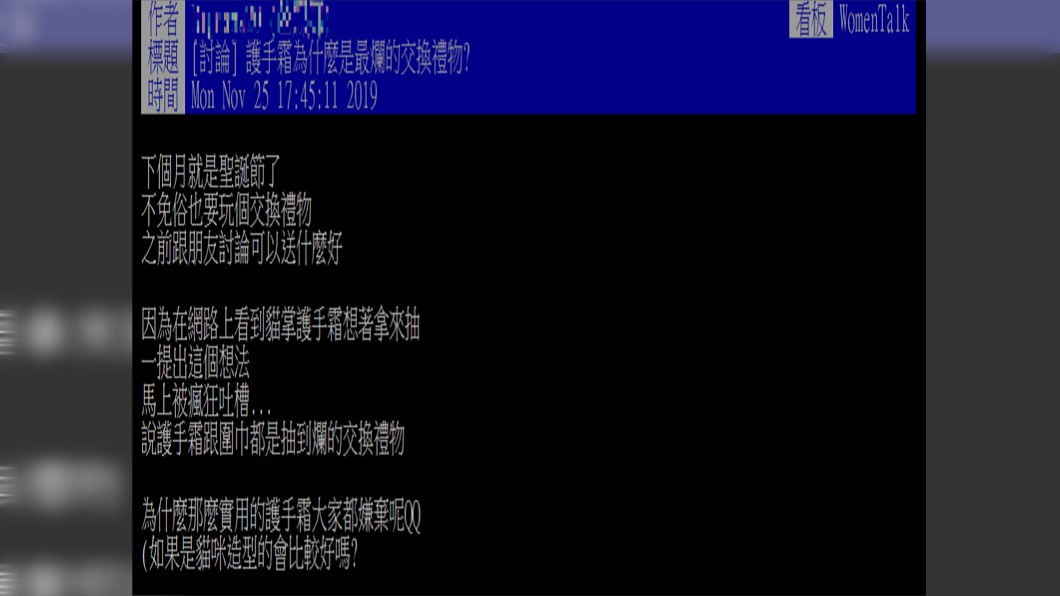 原PO提議護手霜遭朋友吐槽。圖/翻攝自PTT