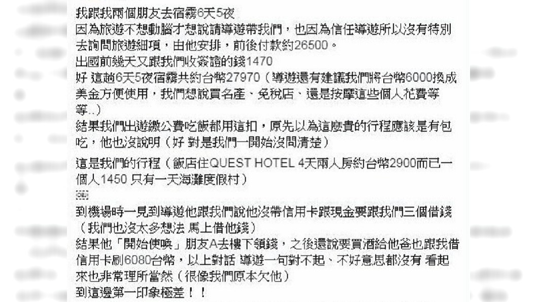 原PO一行人超無奈。圖/翻攝自爆料公社