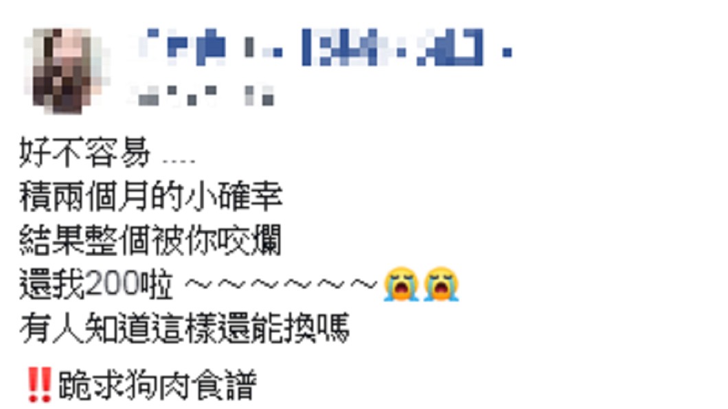 原PO的中獎發票被哈士奇咬爛。圖/翻攝自爆廢公社