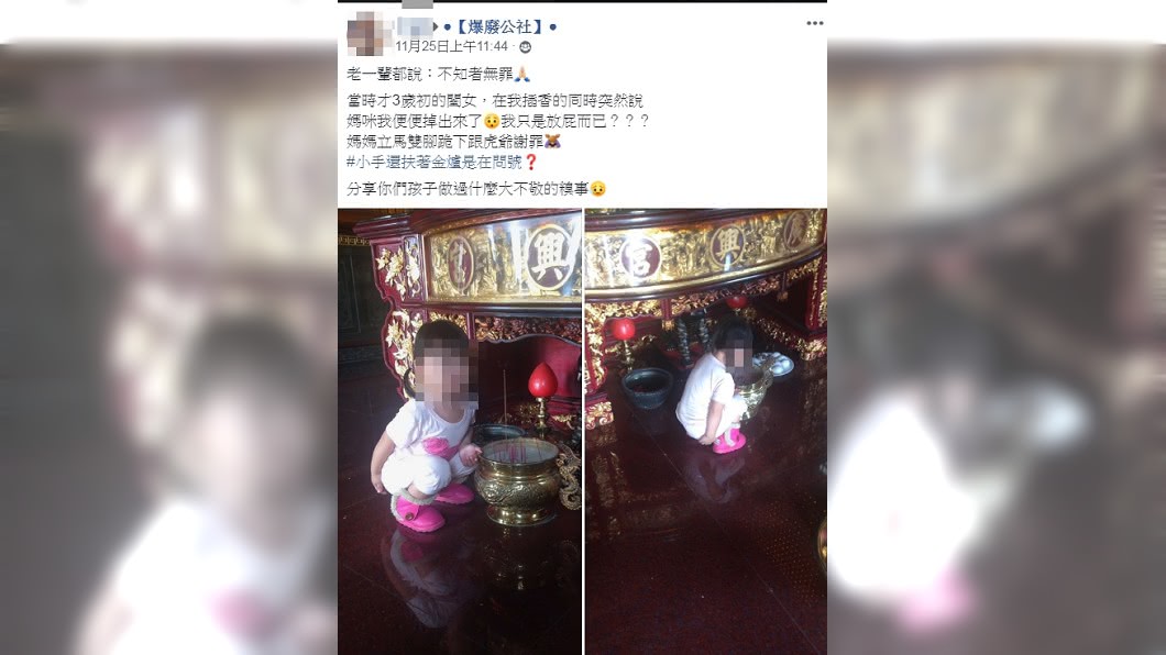圖/翻攝自爆廢公社