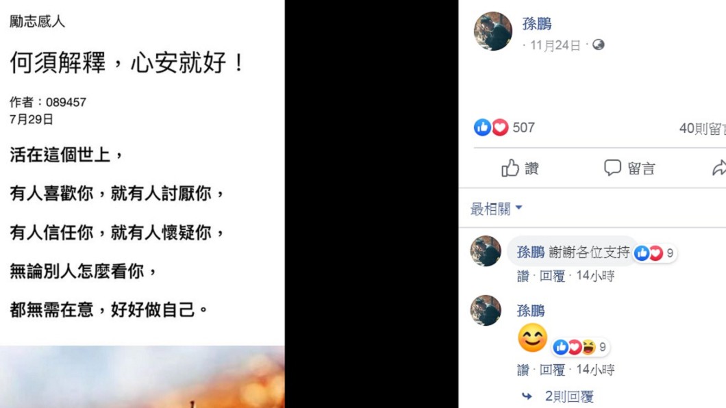 圖/翻攝自孫鵬臉書