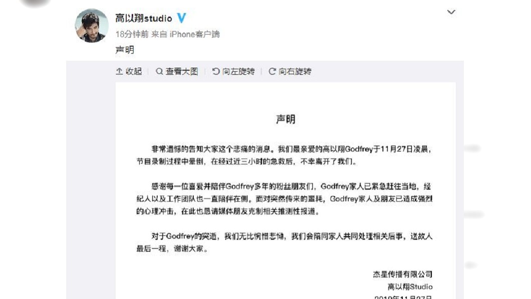高以翔工作室稍早發布聲明,證實身亡消息。圖/翻攝自高以翔studio微博