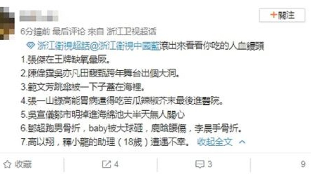 圖/翻攝自微博