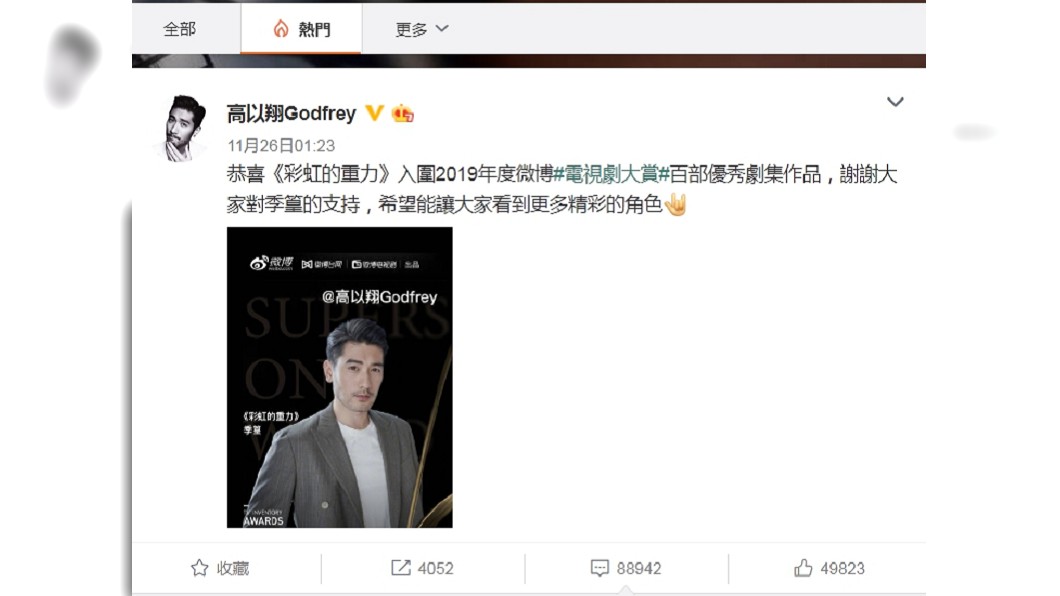 高以翔最後1篇貼文。圖/翻攝自高以翔微博