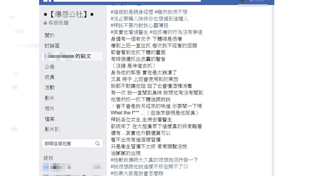 圖/翻攝自爆怨公社