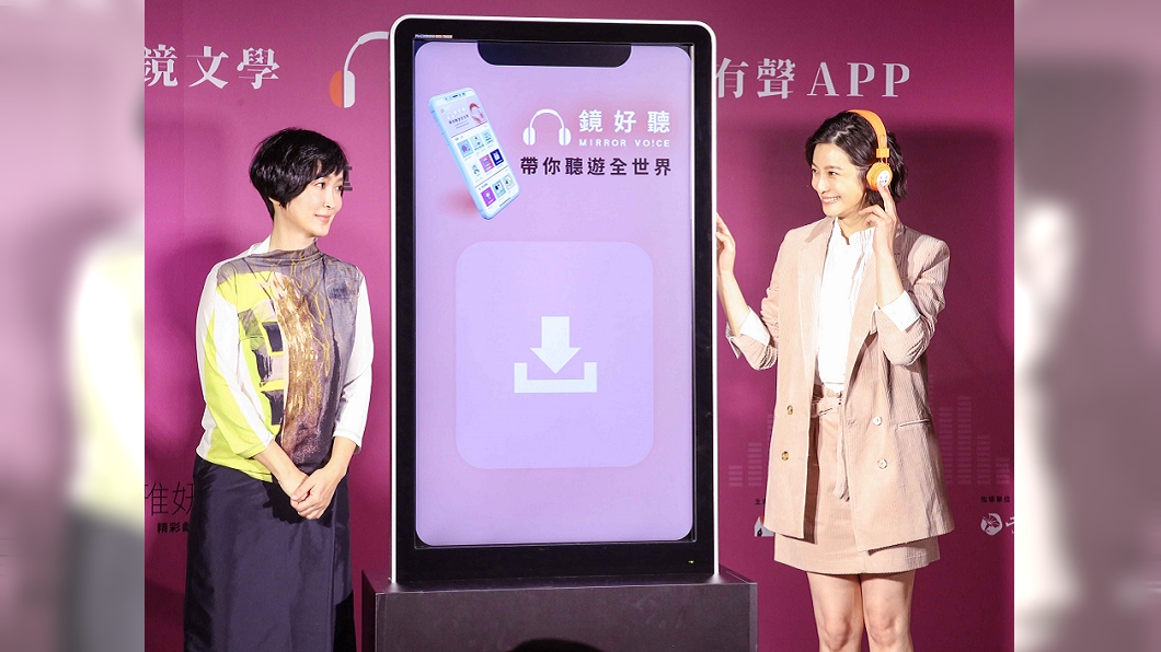 鏡文學總經理董成瑜與賴雅妍一同啟動鏡好聽APP。鏡好聽提供