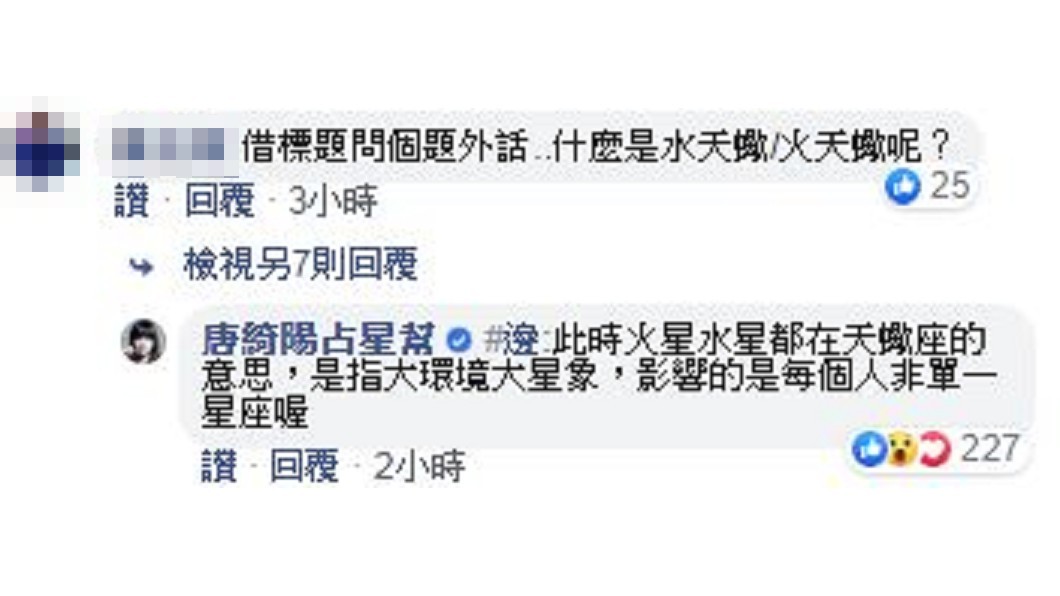 圖／翻攝自唐綺陽臉書
