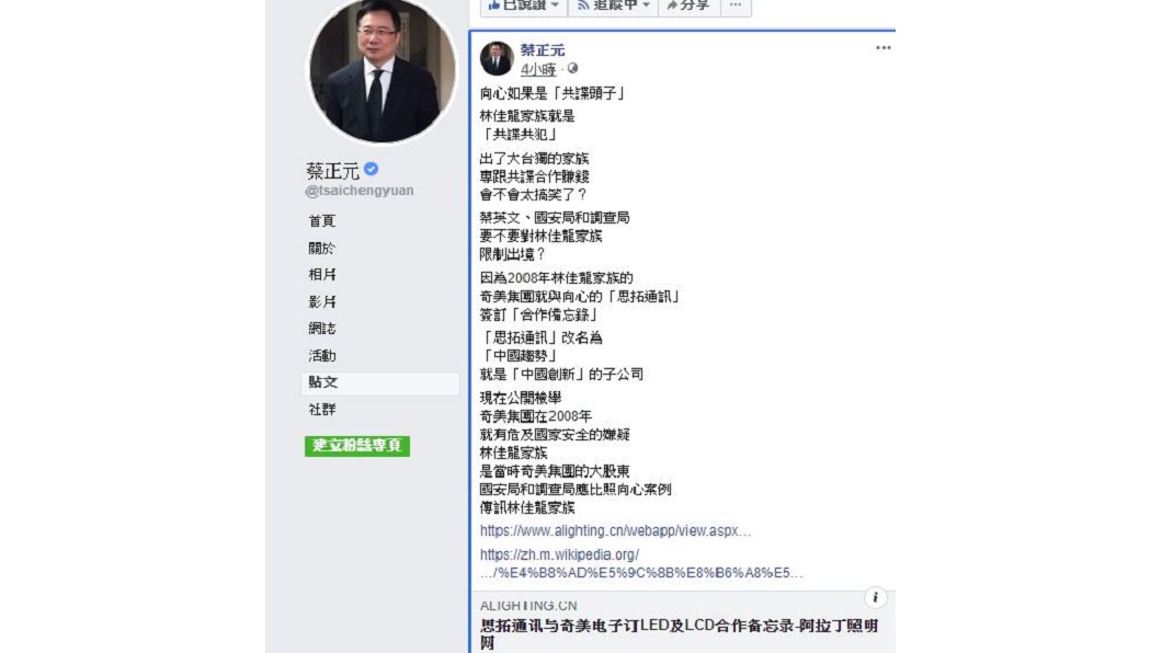 圖/翻攝自蔡正元臉書