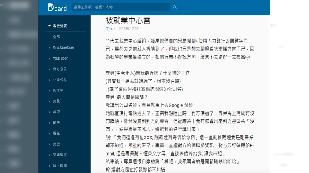 原PO親眼目睹自己的求職路被斷。圖/翻攝自Dcard