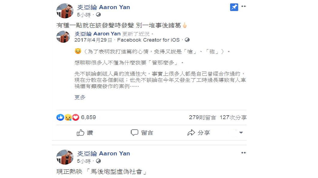 翻攝/炎亞綸臉書